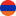 изображение: страна-партнер Армения
